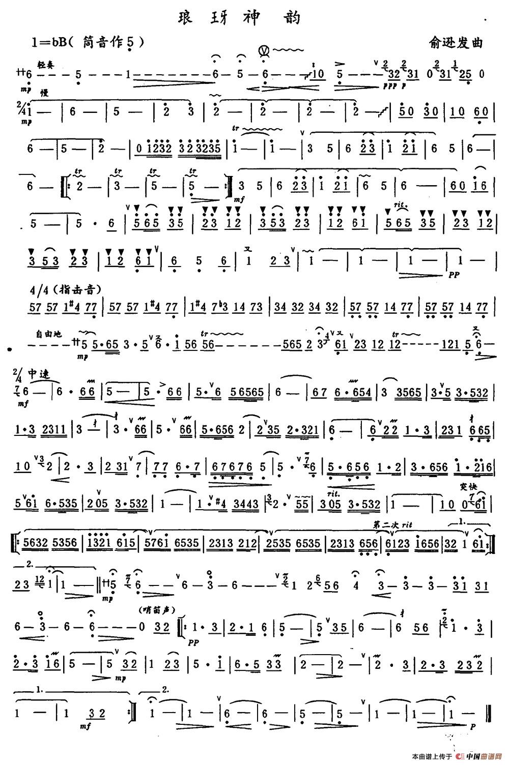 琅玡神韵