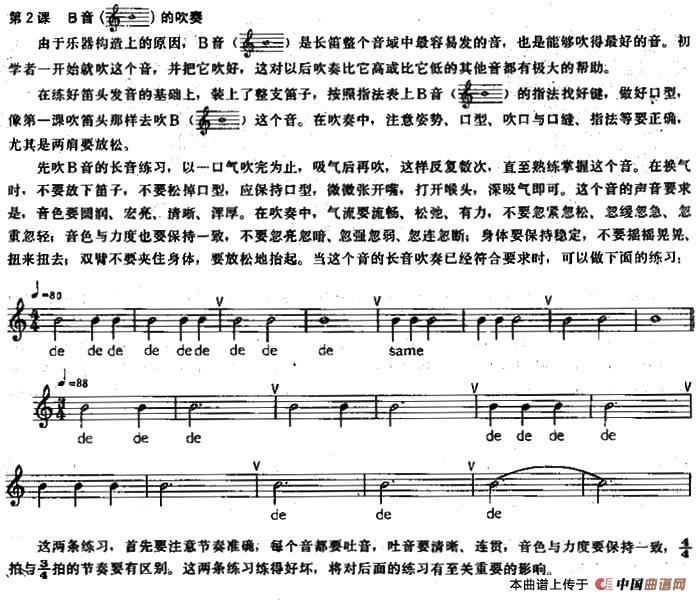 长笛练习曲100课之第2课 （B音的吹奏）