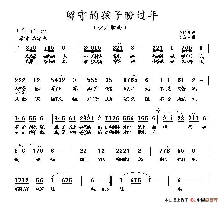 留守的孩子盼过年（李荫保词 李立峰曲）