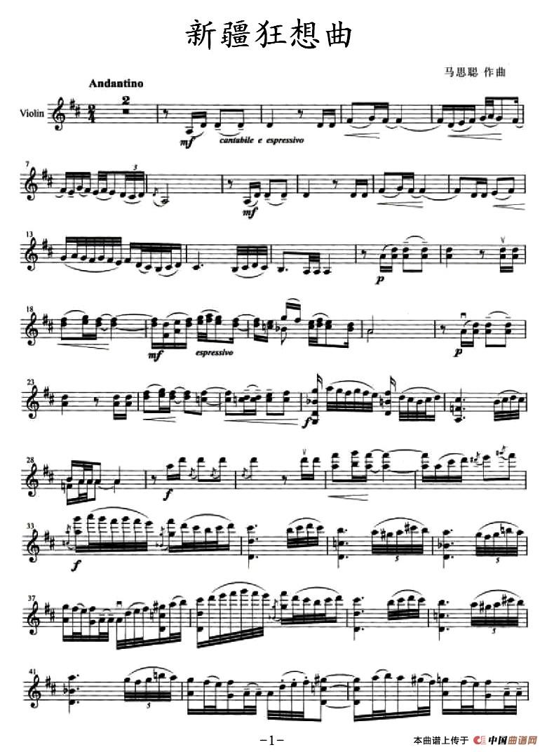新疆狂想曲
