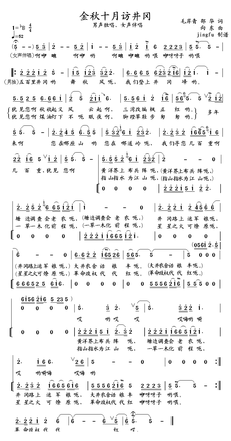 金秋十月访井冈简谱(向东作曲,吕继宏演唱)