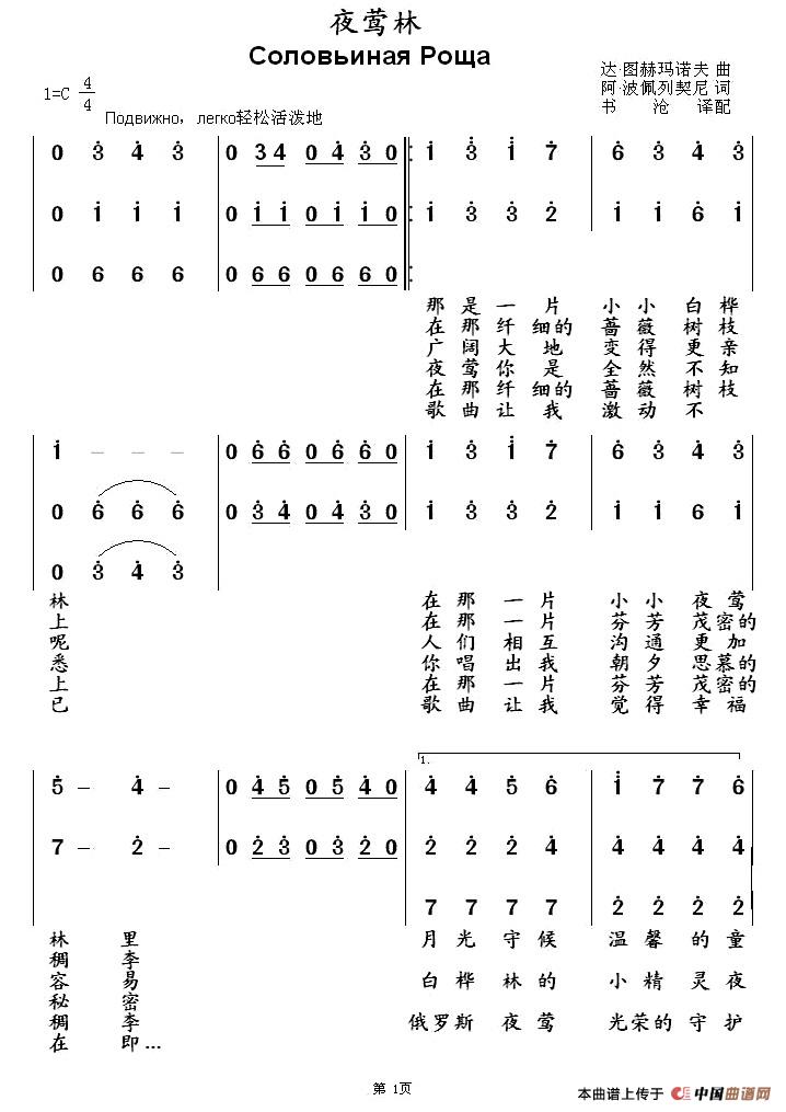 [俄] 夜莺林（合唱）