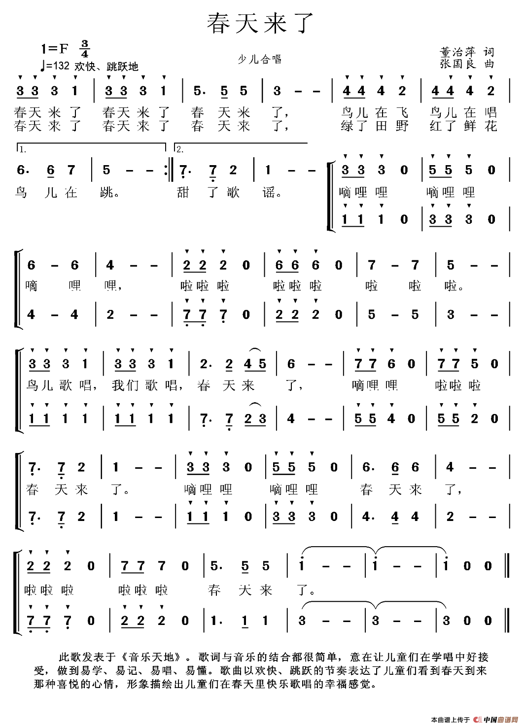 春天来了（董治萍词 张国良曲、少儿合唱）