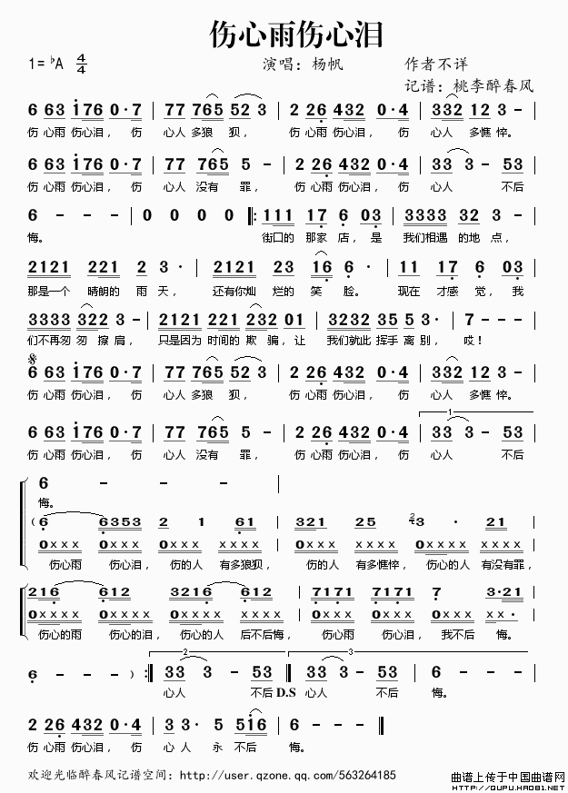 伤心雨伤心泪