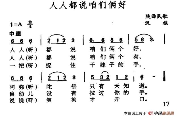 人人都说咱们俩好（又名：人人都说咱们两个好