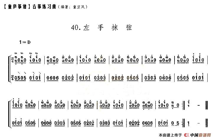 童庐筝谱：40.左手抹弦_1