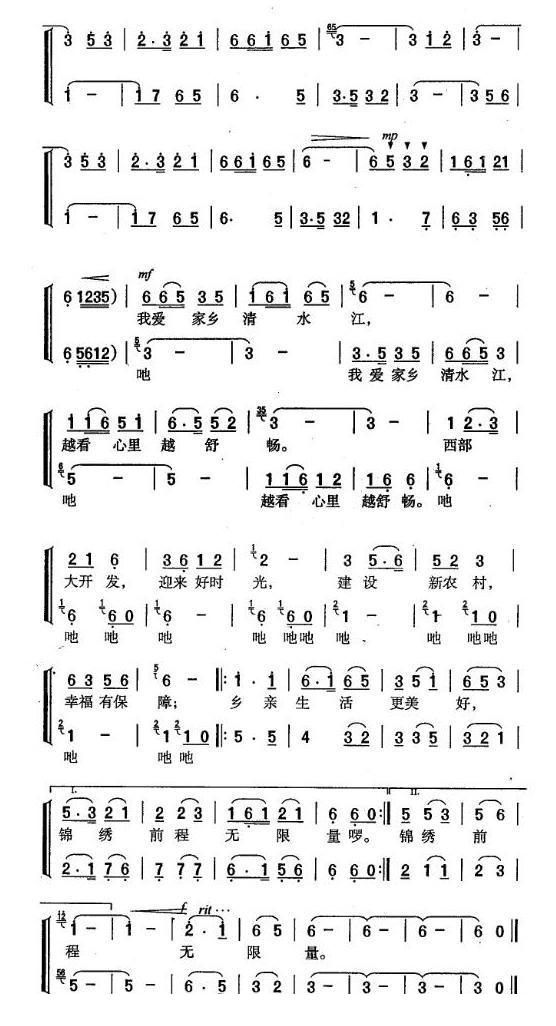 我爱家乡清水江