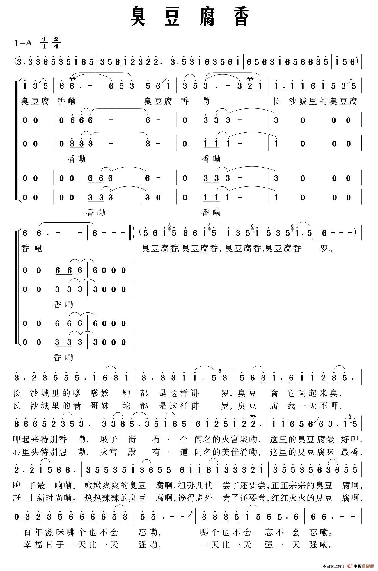 臭豆腐香（独唱+伴唱）