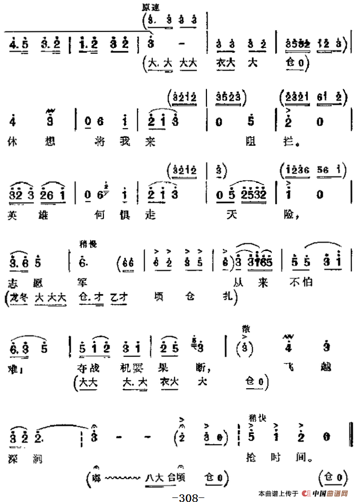 革命现代京剧《奇袭白虎团》主要唱段：志愿军