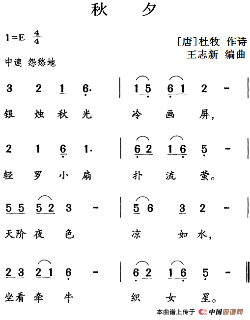 古诗词今唱：秋夕