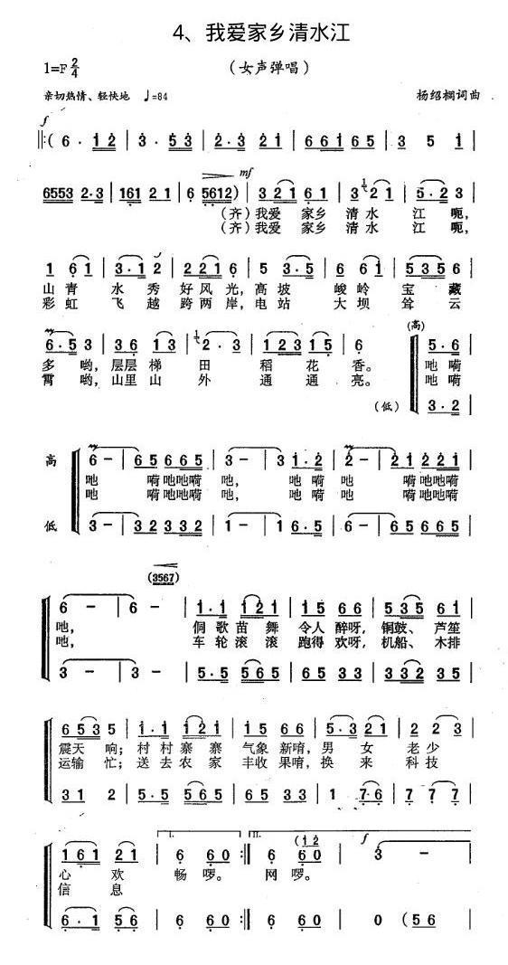 我爱家乡清水江