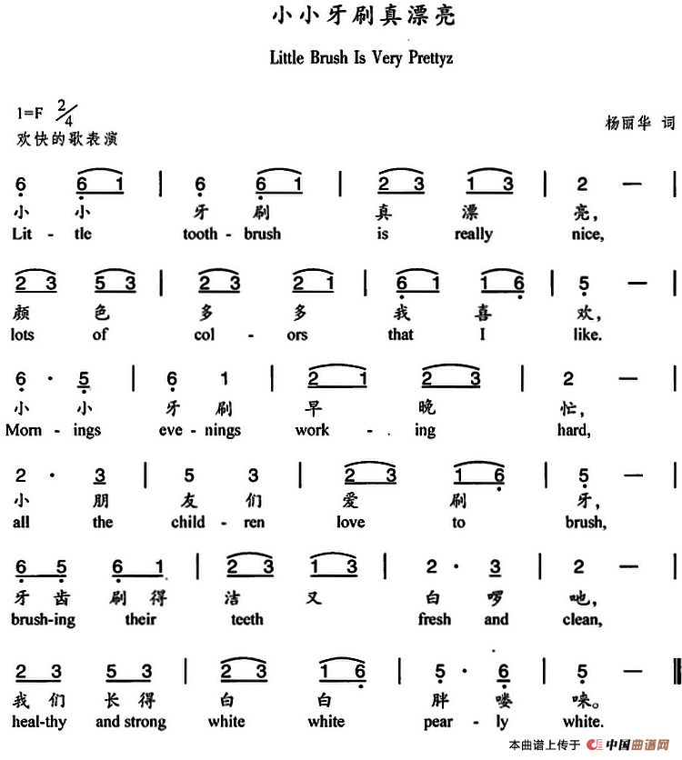 小小牙刷真漂亮（中英文对照）