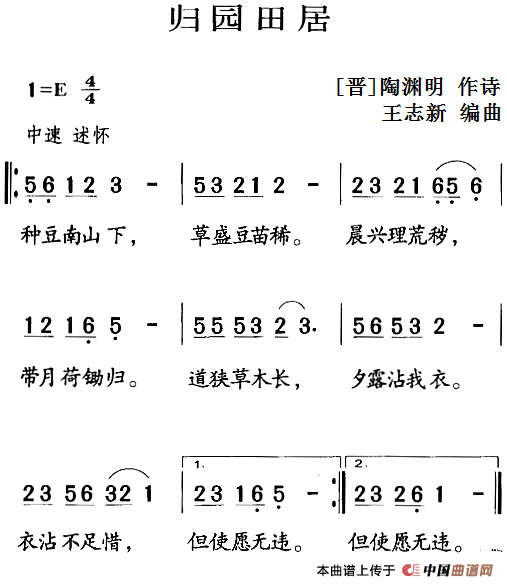 古诗词今唱：归园田居