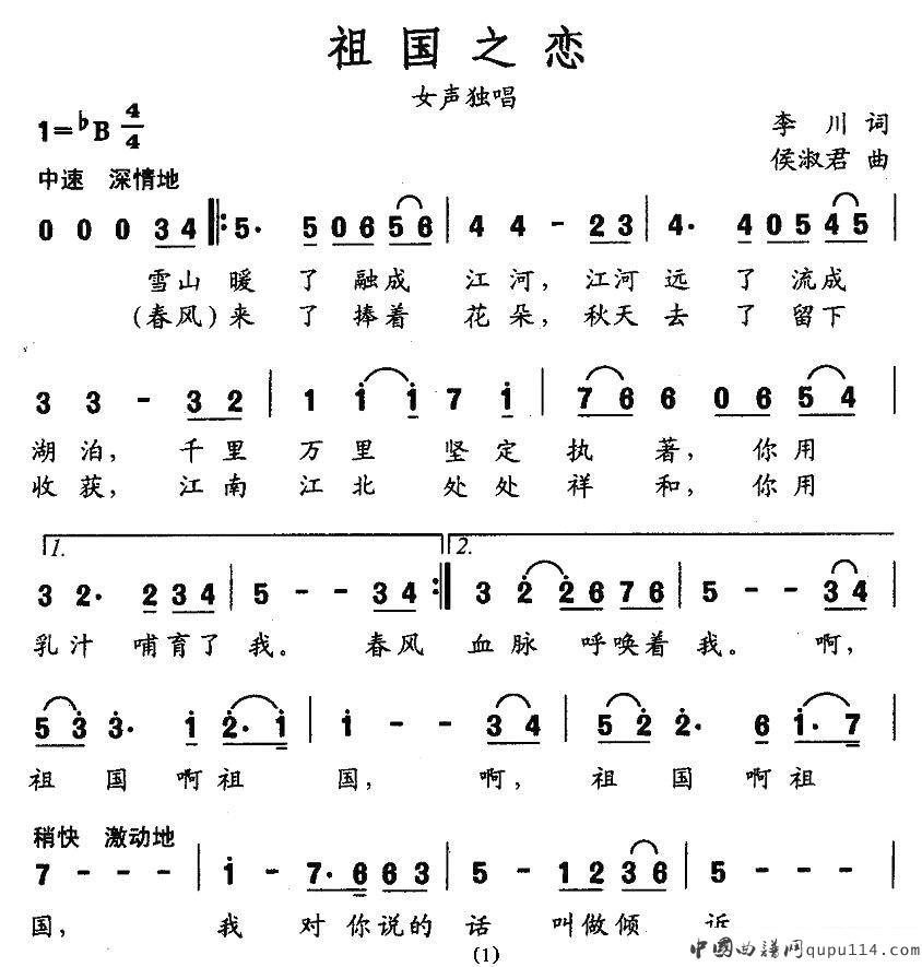 祖国之恋（李川词 侯淑君曲）