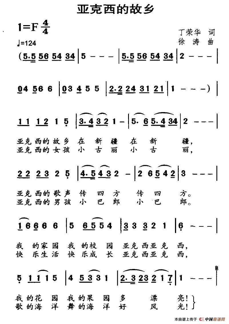 亚克西的故乡