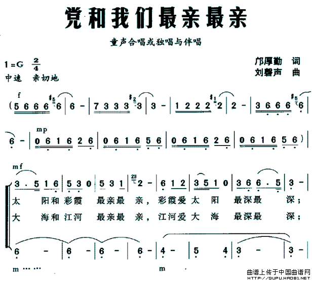 党和我们最亲最亲