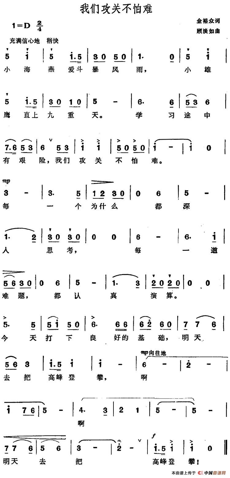 我们攻关不怕难