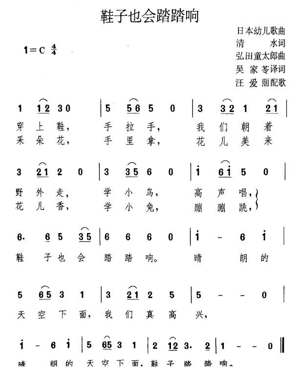 [日] 鞋子也会踏踏响简谱