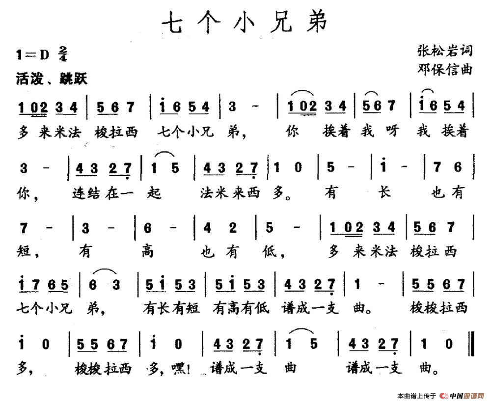 七个小兄弟（张松岩词 邓保信曲）