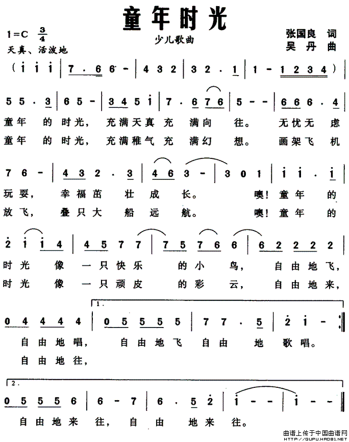 童年时光（张国良词 吴丹曲）