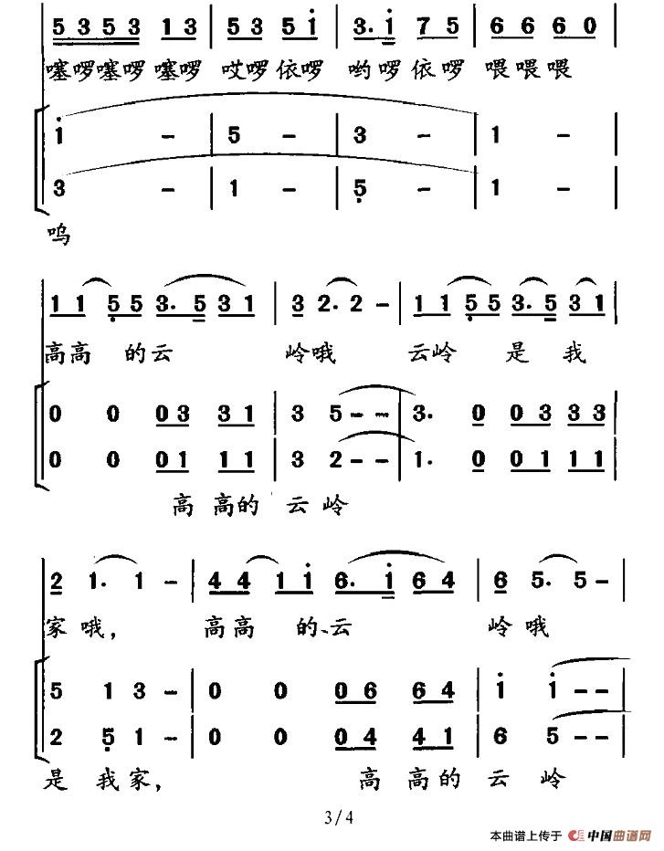 云岭是我家（合唱）