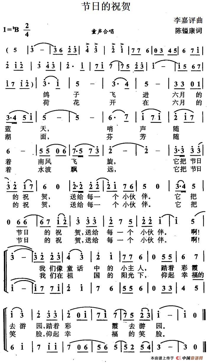 节日的祝贺（合唱）