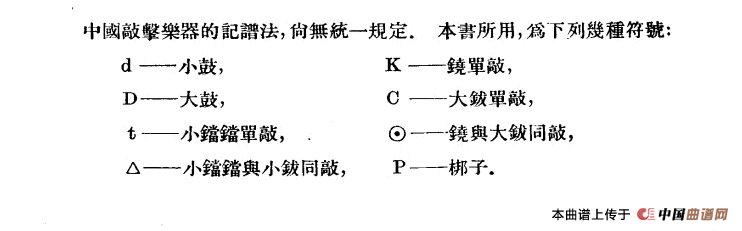 穆桂英指路（河西调）（河北定州民间吹奏乐）