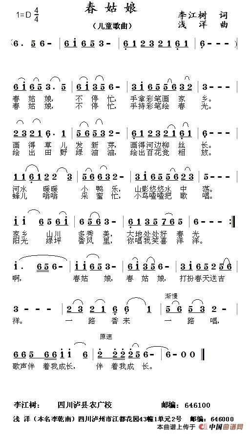 春姑娘（李江树词 浅洋曲）_1