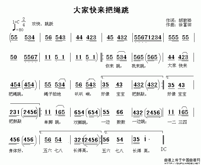 大家快来把绳跳