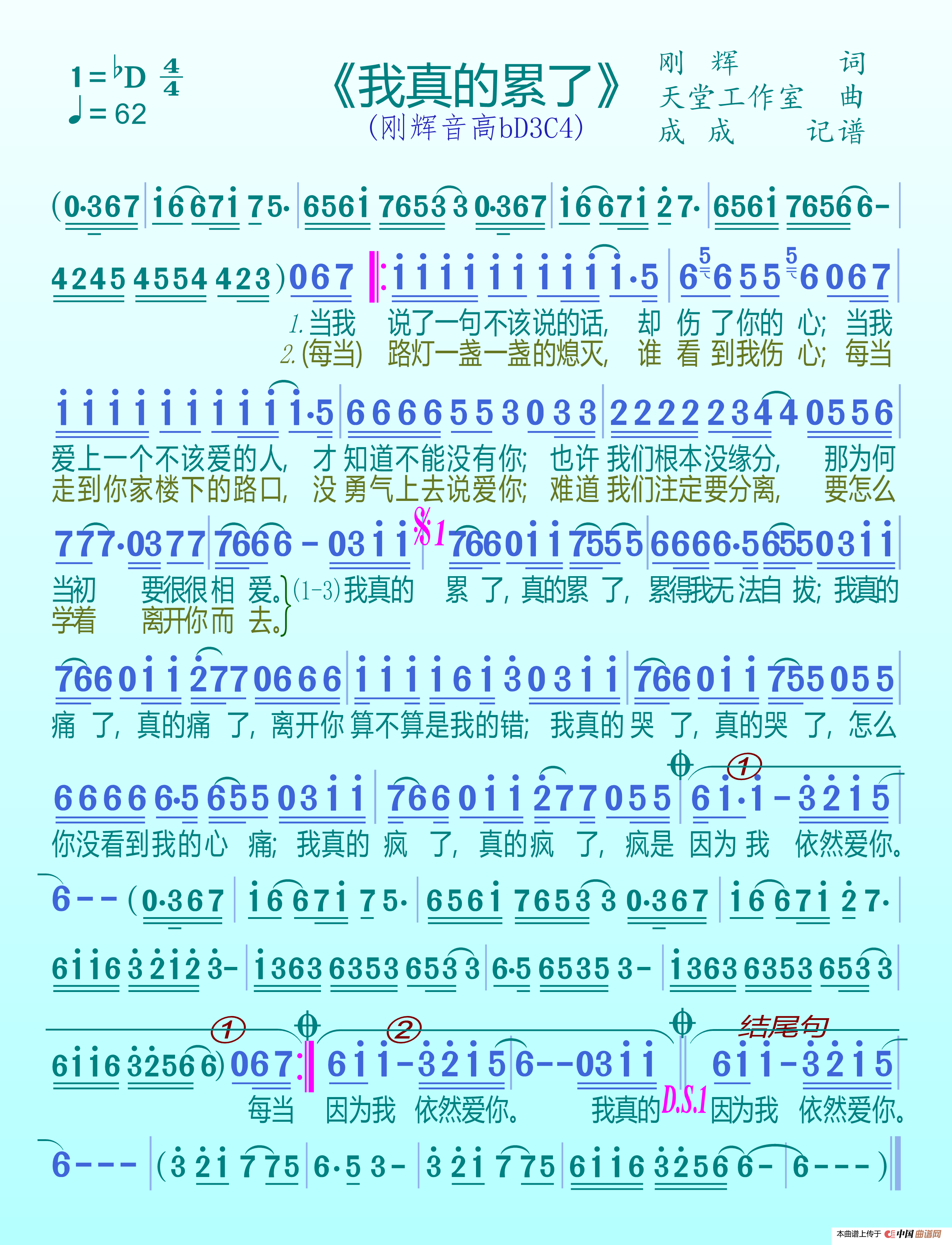 我真的累了（刚辉）