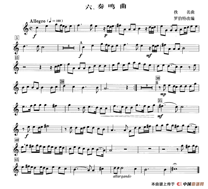 奏鸣曲（钢管乐重奏分谱）