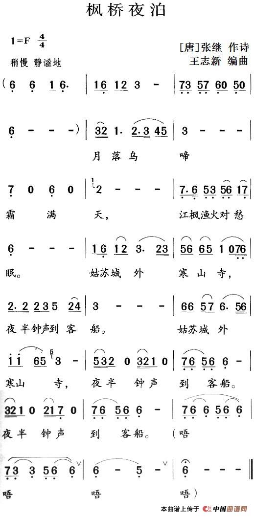 古诗词今唱：枫桥夜泊