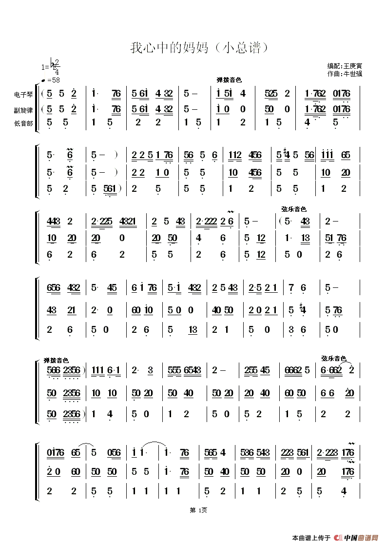 我心中的妈妈（小总谱）