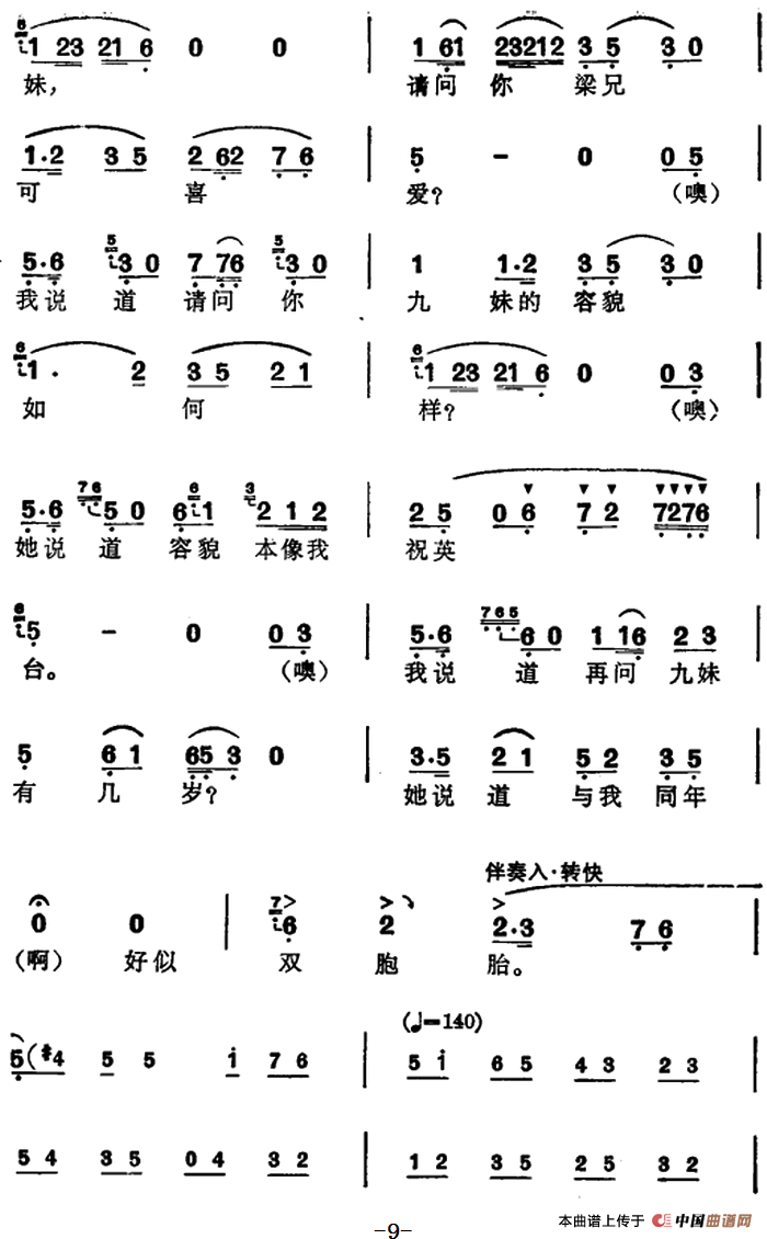 徐玉兰唱腔集：回十八（选自《梁山伯与祝英台