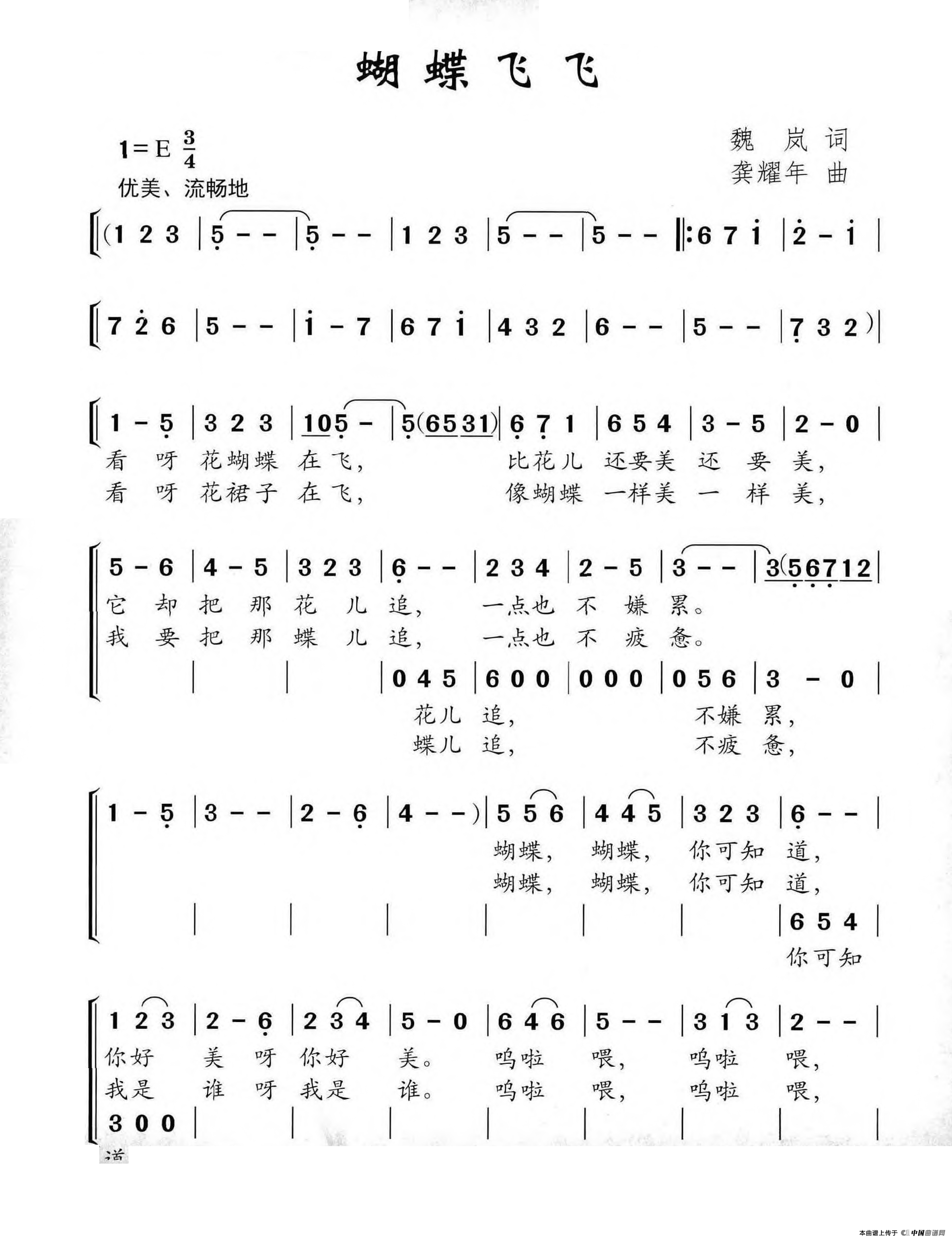 蝴蝶飞飞（魏岚词 龚耀年曲）合唱谱