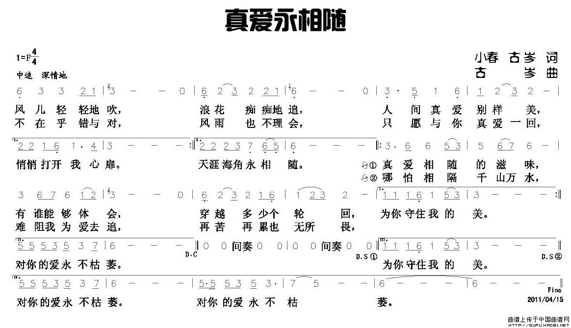 真爱永相随（古岑词曲）