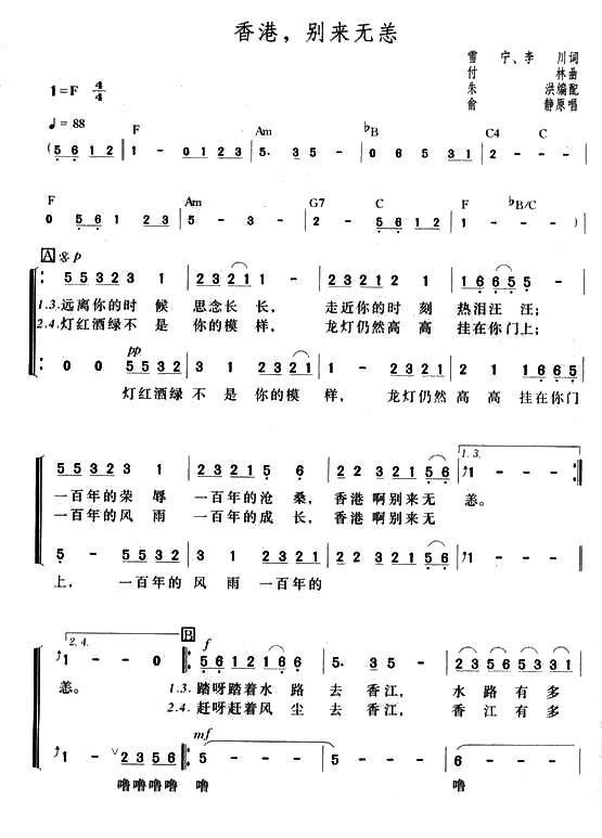 香港别来无恙简谱(付林作曲)