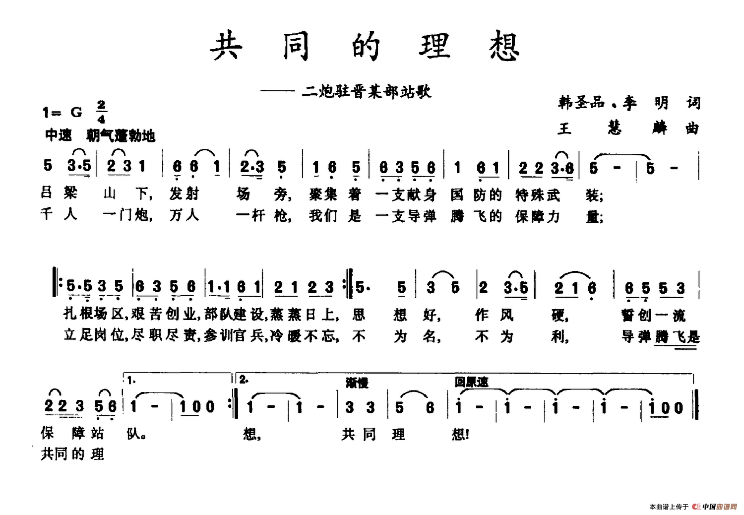 共同的理想