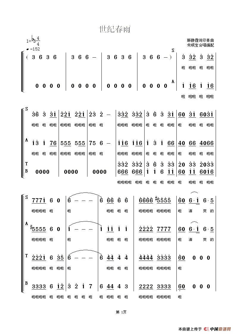 世纪春雨（朱顺宝合唱编配版）