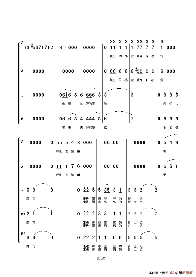 世纪春雨（朱顺宝合唱编配版）