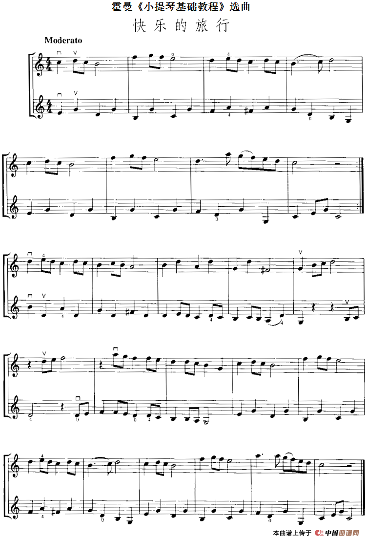 霍曼《小提琴基础教程》选曲：快乐的旅行（二