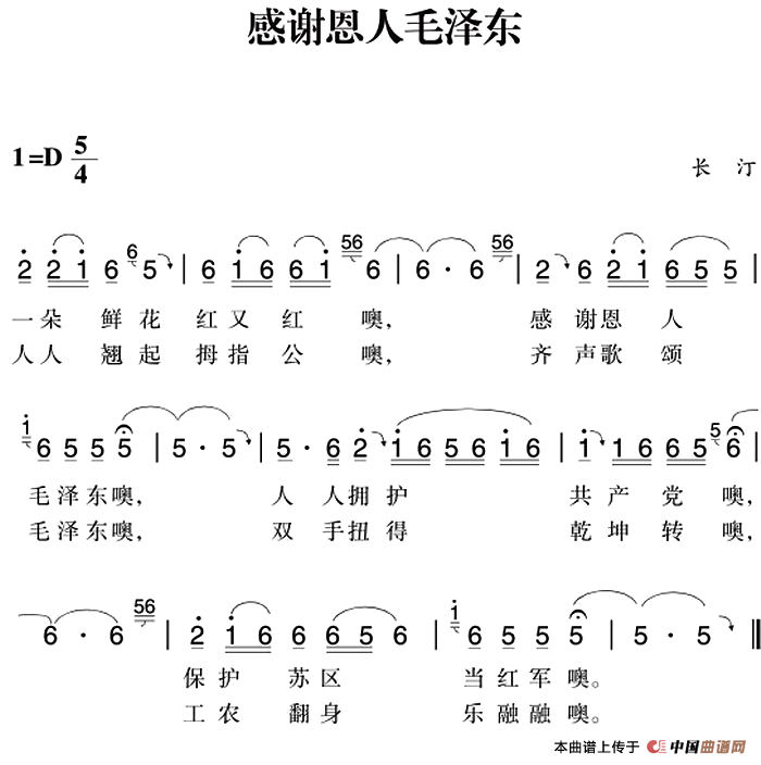 赣南闽西红色歌曲：感谢恩人毛泽东