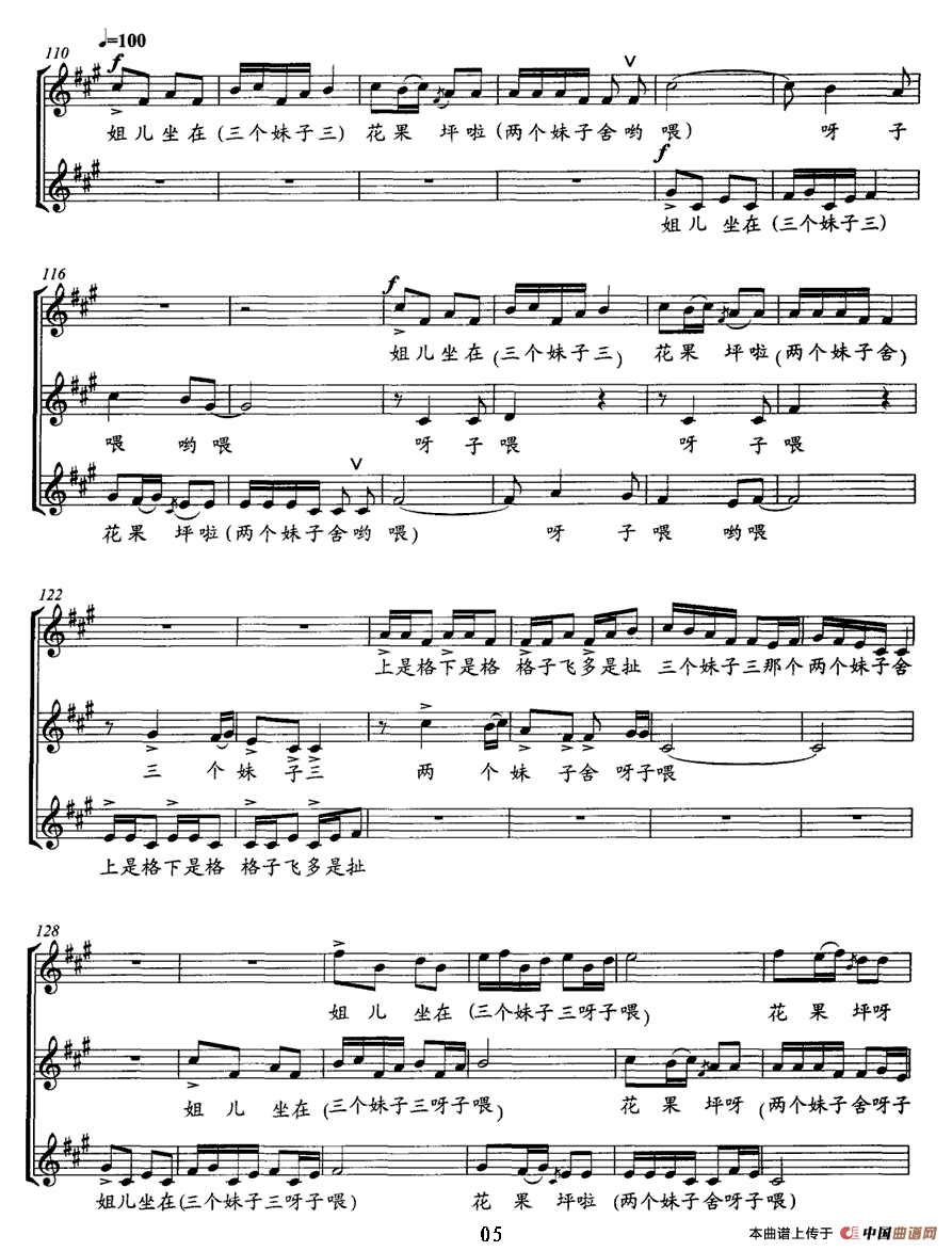 花大姐变奏曲（童声无伴奏合唱、五线谱）