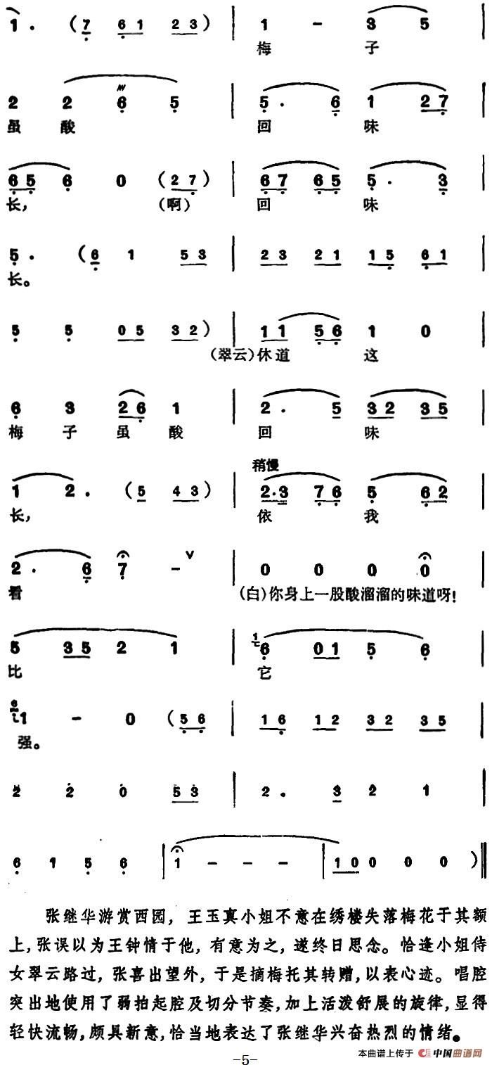 徐玉兰唱腔集：梅子虽酸回味长（选自《西园记