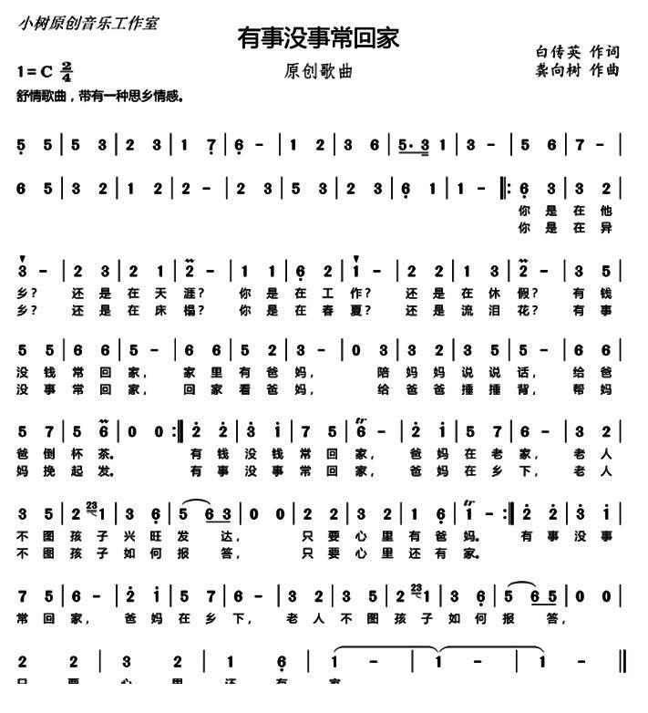 有事没事常回家 （龚向树 曲 龚向树 词）