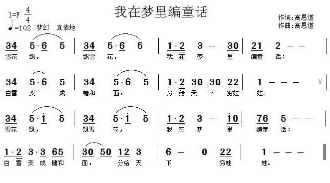 我在梦里编童话