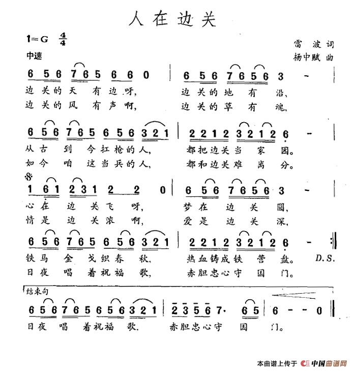 人在边关