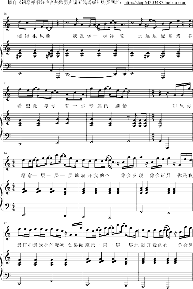 洋葱钢琴弹唱五线谱版（男声C调）钢琴谱