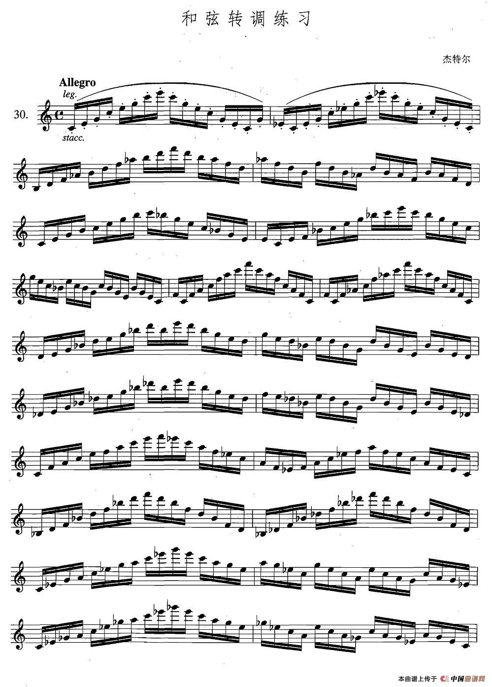 萨克斯练习曲合集（5—30）和弦转调练习