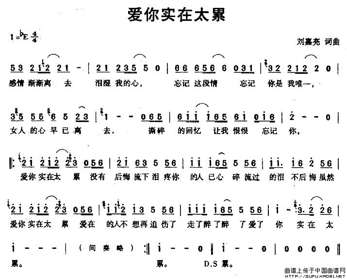 爱你实在太累
